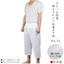 クレープ肌着上下組 メンズ 紳士綿100% (U首シャツとステテコのセット) M/L/LL 日本製 50代 60代 70代 80代 90代 ギフト プレゼント