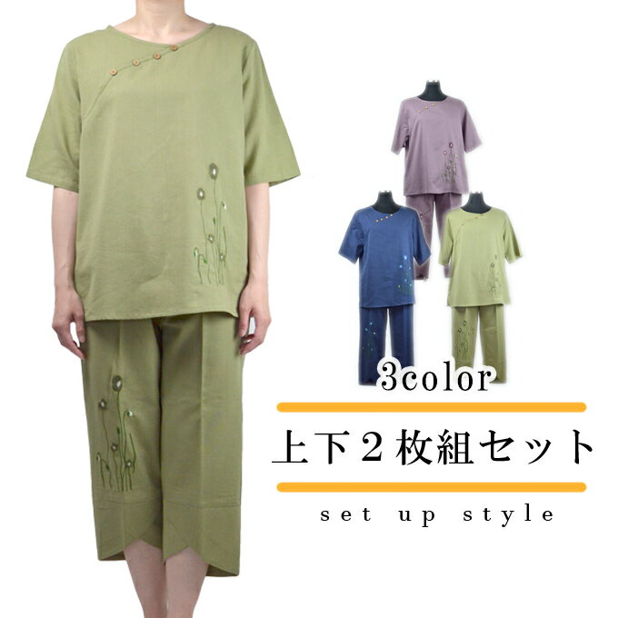 綿麻 刺繍入りパンツスーツ セットアップ フリー(M〜L) 五分袖 七分丈 春夏 婦人服 中国製 シニア ミセス ハイミセス 60代 70代 80代 90代 高齢者 おばあちゃん 服 贈り物 プレゼント ギフト