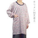 ちりめん割烹着5 エプロン 大きいサイズ おしゃれ 60代 70代 80代 贈り物 ギフト プレゼント 縮緬