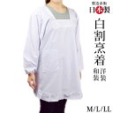 割烹着 白 和装 洋装 M/L/LL 名入れ可 