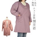 定番無地・水玉ニュー洋装割烹着LL 日本製 かっぽう着 メール便送料無料 エプロン 60代 70代 80代 贈り物 ギフト プレゼント