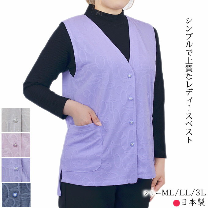 ベスト 前開き Vネック ML/LL/3L 日本製 カーディガン シニア レディース 婦人服 プレゼント