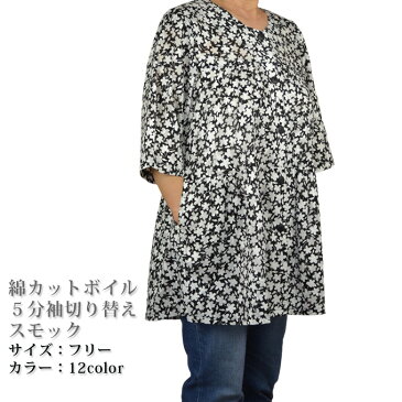 綿カットボイル5分袖切り替えスモック【綿100%】【涼しい】【コットン】シニアファッション