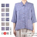 シフォンブラウス 七分袖 9号 11号 13号 春夏 シャツ 前開き 日本製 シニア レディース 婦人服 ミセス ハイミセス 60代 70代 80代 90代 高齢者 おばあちゃん 服 贈り物 ギフト プレゼント 母の日