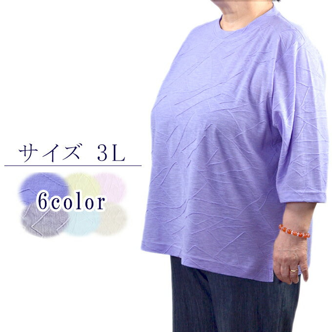 ジャガードTシャツ 3L 五分袖 春夏 日本製 シニアファッション ミセス ハイミセス 婦人服 60代 70代 80代 90代 高齢者 おばあちゃん 服 贈り物 ギフト プレゼント