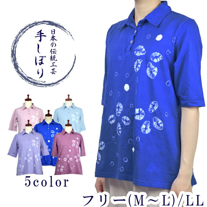 絞り襟付きポロシャツ 5分袖 フリー(M〜L) LL 夏 ミセス 婦人服 シニアファッション ギフト プレゼント