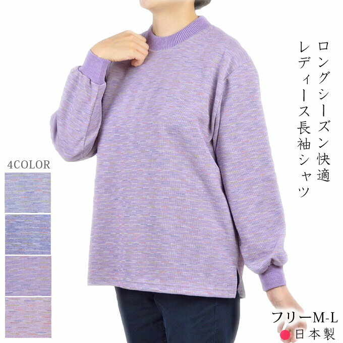 長袖Tシャツ 杢かすり トレーナー 