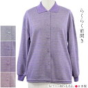 杢かすり長袖ポロシャツ 前開き 秋春 服 S/ML/LL 日本製 シニア レディース 婦人服 カーディガン プレゼント