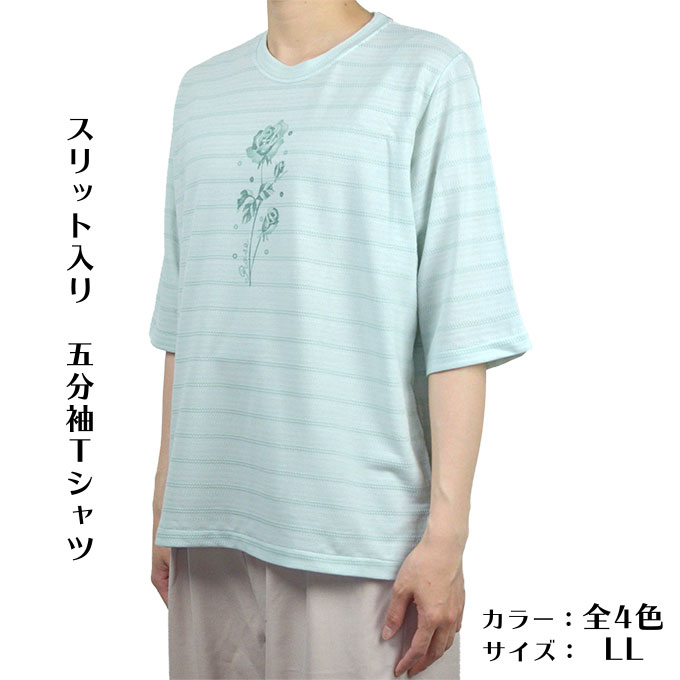 五分袖シャツ 5分袖 LL スリット 薔薇 イラスト カットソー 日本製 夏 シニアファッション 服 高齢者 婦人 ミセス シニア おばあちゃん 60代 70代 80代 90代 プレゼントのサムネイル