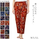 和柄パンツ 綿100% 9分丈 M/L/LL 日本製 レディース モンスラ 夏 薄手 ズボン 60代 70代 80代 贈り物