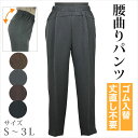 腰曲りパンツ 9分丈 スラックス シニアファッション おばあちゃん S・M・L・LL・3L