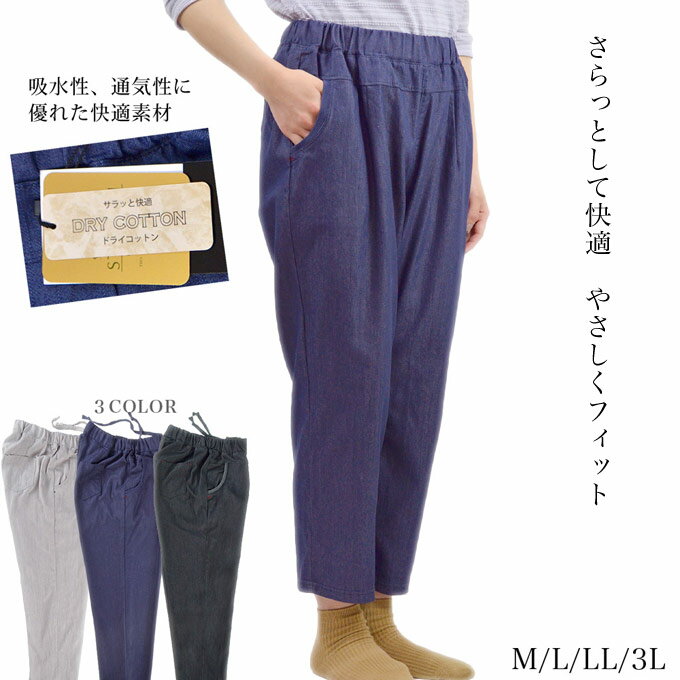 テパードパンツ ウエストゴム ストレッチ 後ろ股上深め M/L/LL/3L シニア レディース 春夏 ルームパンツ 婦人服 贈り物