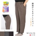 腰曲がり対応パンツ ウエスト総ゴム 股下55cm 腰らく レディース ズボン 日本製 M/L/LL/3L シニア スラックス 高齢者 お出掛け通院にも最適 ロン...