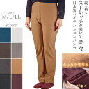 ストレッチパンツ 無地 裏起毛 のびのび M/L/LL【日本製】レディース ハイテンション スラックス 伸縮　ウエスト総ゴム