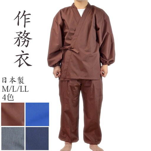 紳士 作務衣 ポケット付き メンズ M/L/LL 日本製 綿混 T/C プレゼント ギフト 紳士 作務衣 ポケット付き メンズ M/L/LL 日本製 綿混 T/C プレゼント ギフト