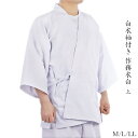 白衣袖付き 作務衣 上 白 遍路 遷宮 白装束 日本製 M/L/LL 神事