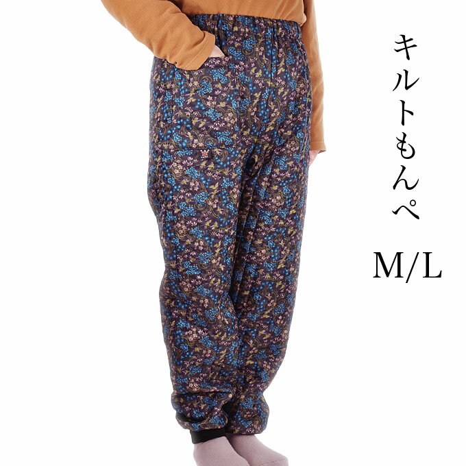 中綿入りもんぺ 防寒キルト M/L 日本製 レディース シニアファッション