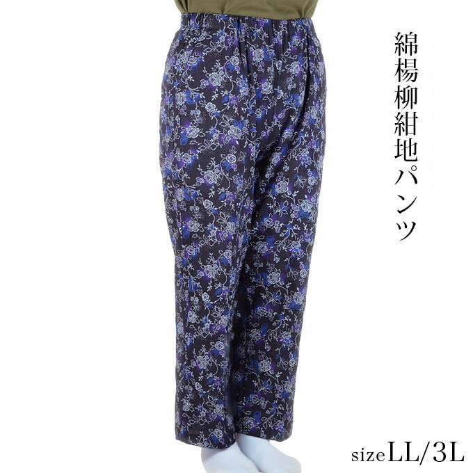 綿楊柳紺地パンツ LL/3L 日本製 スラックス モンスラ レディース 夏 プレゼント