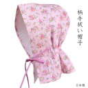 柄手拭い帽子 ガーデニング 日よけ 農帽 日本製