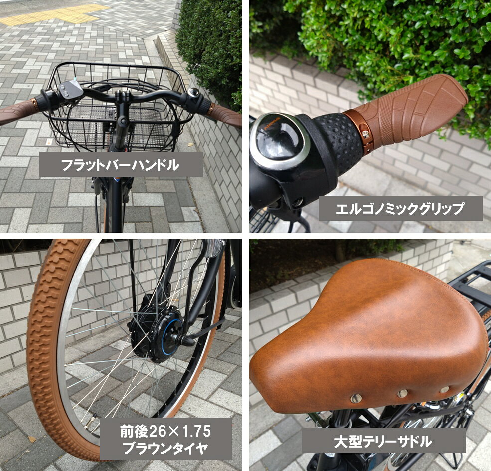 電動アシスト自転車 ブリヂストン ステップクルーズe ブラウンカスタム 26型 14.3A...