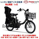 レンタル 1ヶ月 電動自転車 子供乗せ ヤマハ PAS Babby un （パスバビーアン） 12. ...