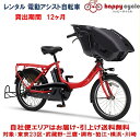 レンタル 12ヶ月 電動自転車 子供乗せ ヤマハ PAS Kiss mini un（パス キッス ミニ アン） 12.3Ah 20インチ 自社便エリア対象（送料無料）