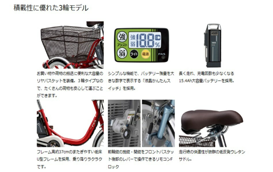 レンタル 1ヶ月 電動自転車 3輪車 ヤマハ ...の紹介画像2