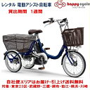 レンタル 1週間 電動自転車 3輪車 ヤマハ PAS ワゴン　15.4Ah 適応身長139以上 自社 ...