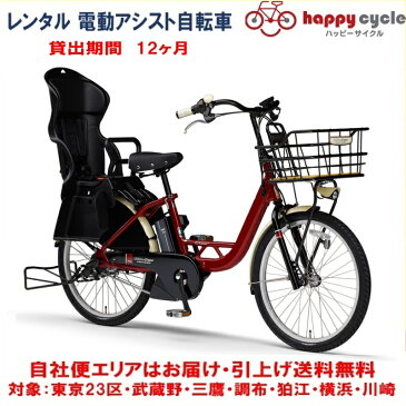 レンタル 12ヶ月 電動自転車 子供乗せ ヤマハ PAS Crew Disney edition（パス クルー ディズニーエディション） 12.3Ah 24インチ 自社便エリア対象（送料無料）