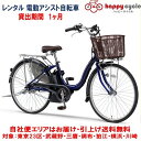 レンタル 1ヶ月 電動自転車 ヤマハ PAS Cheer（パスチア）9.3Ah 