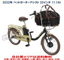 ペットポーターアシスト pet porter 20型 11.1Ah 2022年 ASPET203E 電動自転車 丸石サイクル 自社便エリア送料無料（地域限定）
