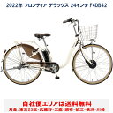 電動自転車 ブリヂストン フロンティア デラックス 24型 14.3Ah 2022年 F4DB42 自社便エリア送料無料