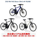 電動自転車 ヤマハ PAS Brace（パス ブレイス）26インチ 15.4Ah 2021年 PA26B 自社便エリア送料無料（土日対応）