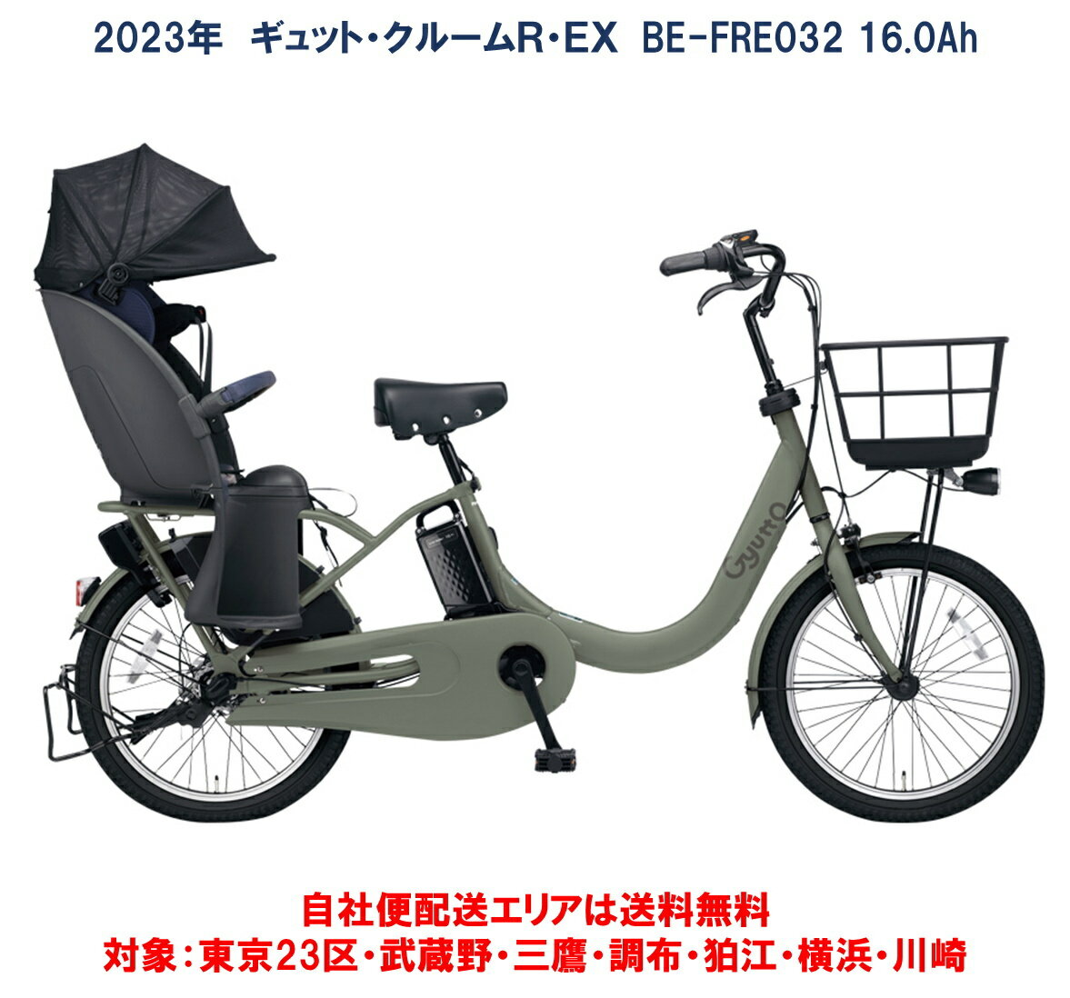 電動自転車 子供乗せ パナソニック ギュット クルームR EX 20インチ 16.0Ah 2023年 BE-FRE032 自社便エリア送料無料（地域限定）