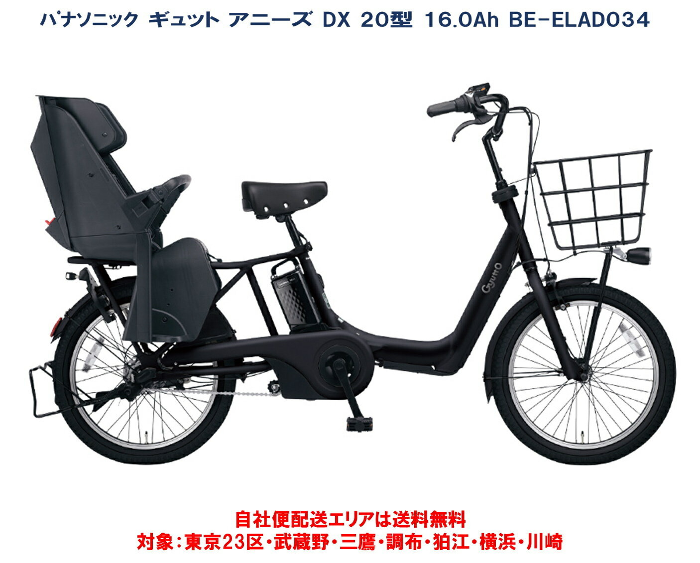 電動自転車 子供乗せ パナソニック ギュット アニーズ DX 20インチ 16.0Ah 2023年 ELAD034 自社便エリア送料無料（土日配送対応）　最終入荷分