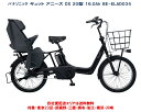 電動自転車 子供乗せ パナソニック ギュット アニーズ DX 20インチ 16.0Ah 2023年 ELAD034 自社便エリア送料無料（土日配送対応）　最終入荷分