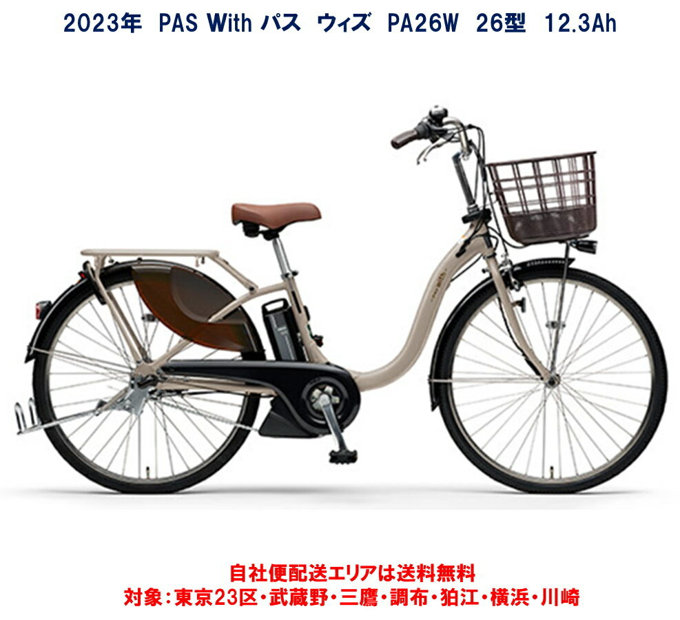 ưž ޥ PAS Withʥѥ 26 12.3Ah 2023ǯ PA26W إꥢ̵ϰ