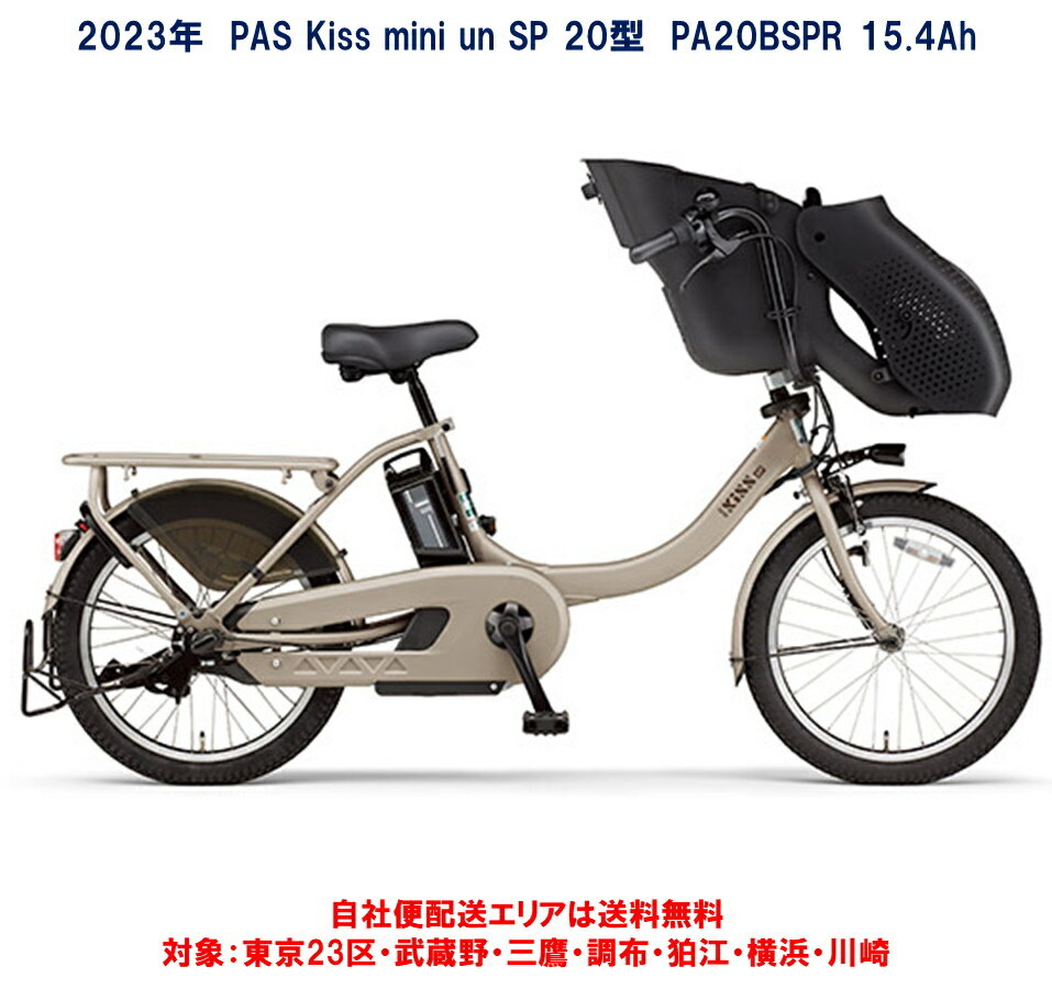 d] qǂ悹 }n PAS Kiss mini un SPipX LbX~jAX[p[j20^ 15.4Ah 2023N PA20KSP ЕփGAinj