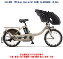 電動自転車 子ども乗せ ヤマハ PAS Kiss mini un SP（パス キッスミニアンスーパー）20型 15.4Ah 2023年 PA20KSP 自社便エリア送料無料（地域限定）