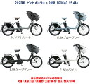 電動自転車 子ども乗せ ブリヂストン ビッケ ポーラー e（bikke POLAR）20型 15.4Ah BP0C40 2022年 自社便エリア送料無料（地域限定）