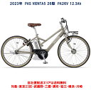 電動自転車 ヤマハ PAS VIENTA5（パス ヴィエンタファイブ）26インチ 12.3Ah 2023年 PA26V 自社便エリア送料無料（地域限定）