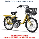 電動自転車 ヤマハ PAS SION-U 20型(パス シオン ユー) 12.3Ah 2023年 P ...