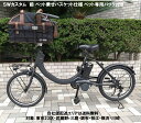 電動自転車 パナソニック SW エスダブリュ カスタム 前 ペット乗せ ペット専用バッグ装着車 20インチ 8.0Ah BE-FSW011 変速無 自社便エリア送料無料 地域限定 