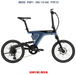 電動自転車 BESV PSF1（ベスビー ピーエスエフワン） 20インチ 36V/10.5Ah（15Ah相当） YTRT10 アウトレット品：在庫限り 店頭受渡限定