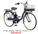 電動自転車 パナソニック ティモ L カスタム 通勤快速仕様 16.0Ah 2023年 BE-FTL631 完全組立 自社便エリア送料無料（地域限定） 最終入荷分