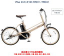 電動自転車 パナソニック プロム 20インチ 12.0Ah BE-FPR011(変速無)/FPR031(内装3段) 自社便エリア送料無料（地域限定）