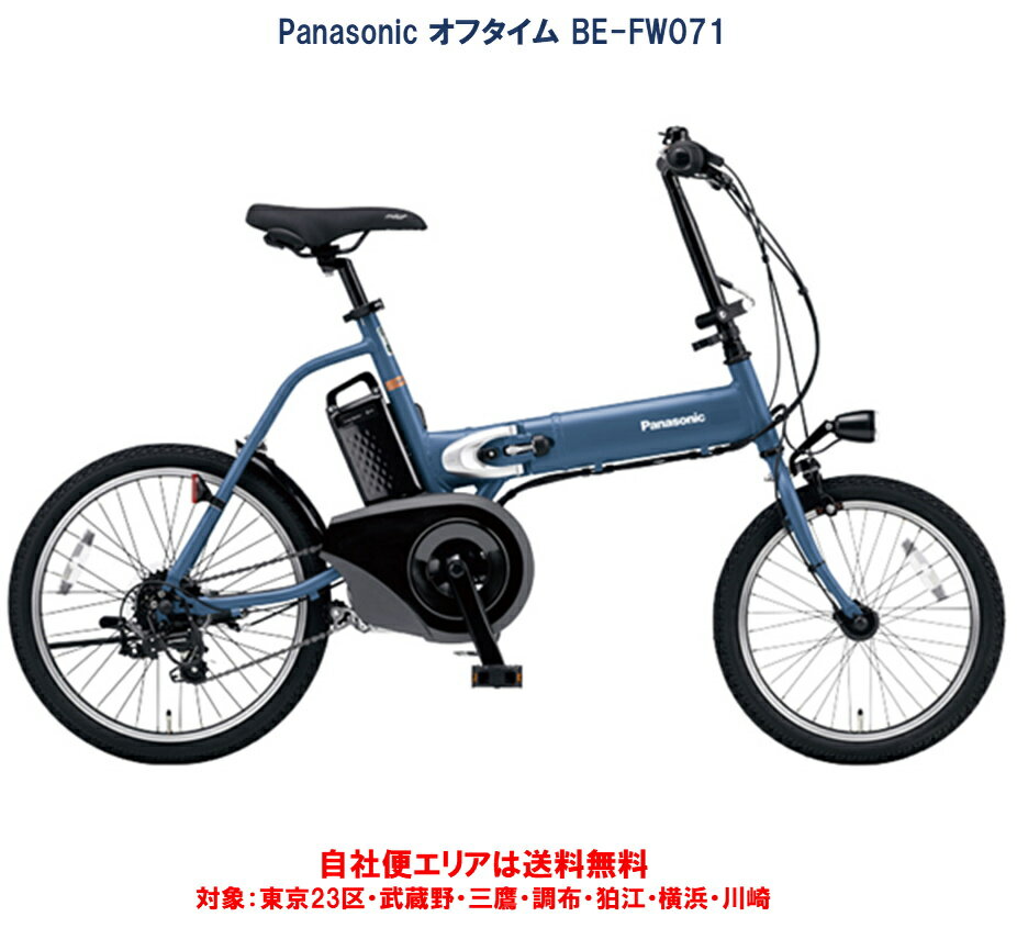 楽天市場】電動自転車 折りたたみ(ブランドパナソニック)の通販 楽天市場】電動自転車 折りたたみ(ブランドパナソニック)の通販