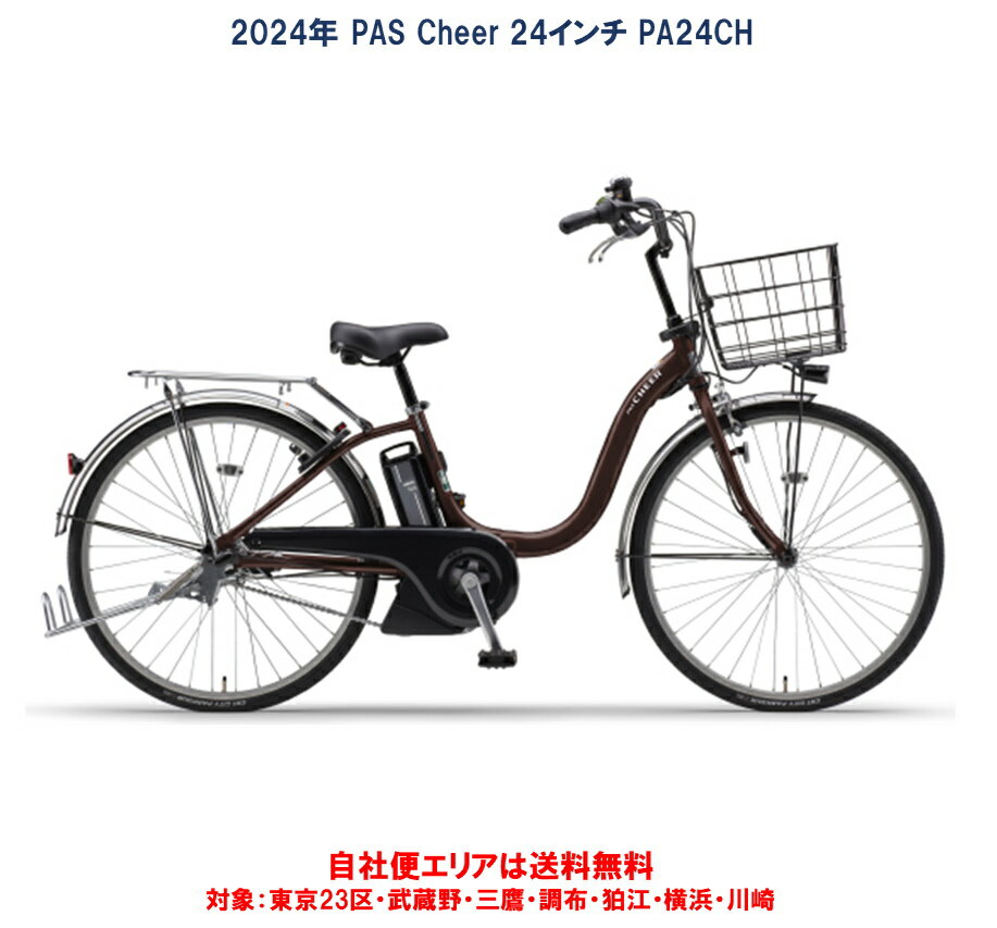 ưž ޥ PAS Cheerʥѥ8.9Ah 24 2024ǯ PA24CH ̵ϰ