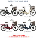 電動自転車 ブリヂストン ラクット 20型 14.3Ah RK0B42 自社便エリア送料無料（地域限定）