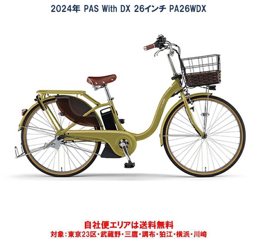 楽天市場】電動アシスト自転車 ヤマハ pas ナチュラ dxの通販 楽天市場】電動アシスト自転車 ヤマハ pas ナチュラ dxの通販